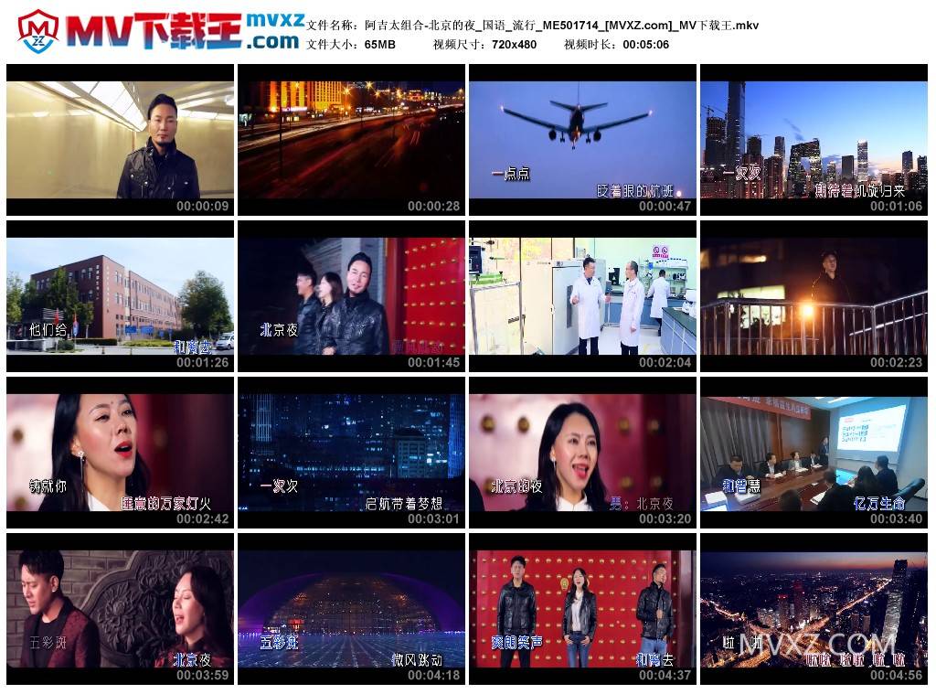 阿吉太组合-北京的夜_国语_流行_ME501714